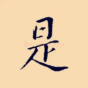 是
