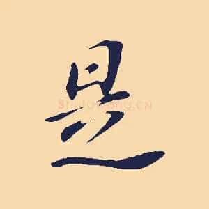是