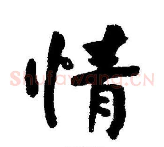 情