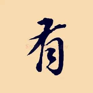 有