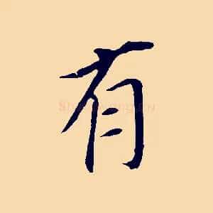 有