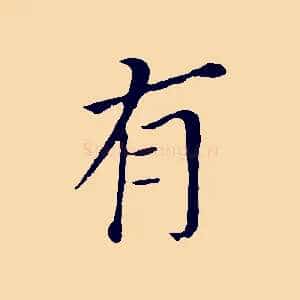 有