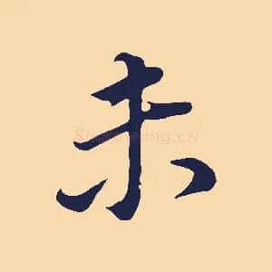 未