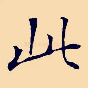 此