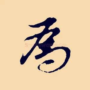 為