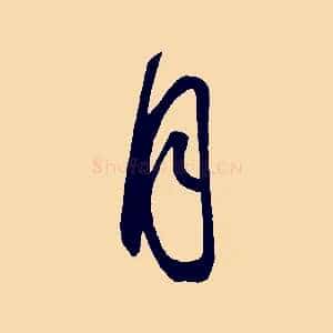 月