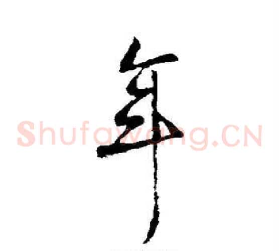 年