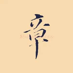 章