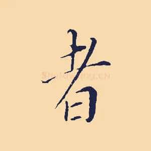 者