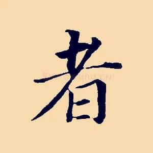 者