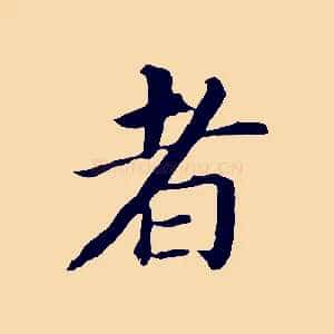 者