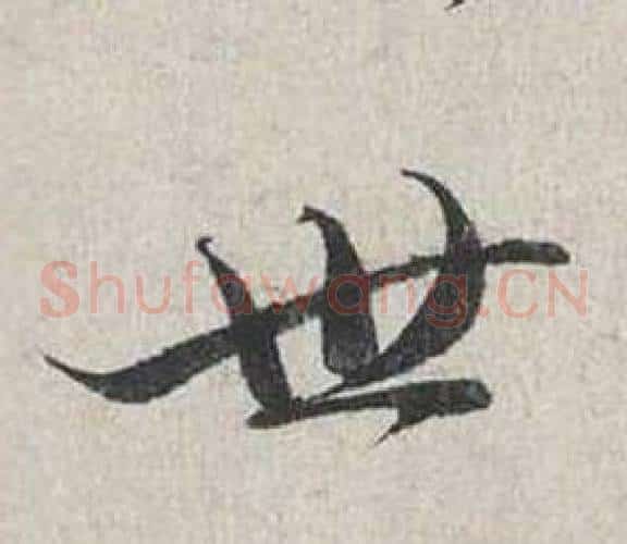 世