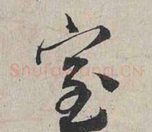 室