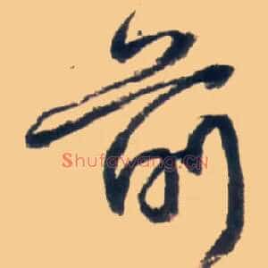 前