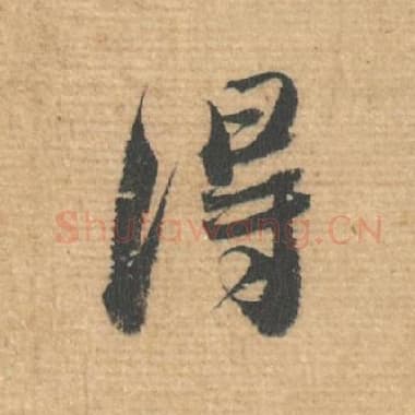 得