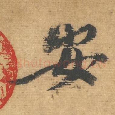 安