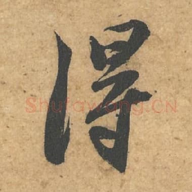 得
