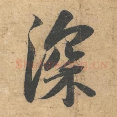 深