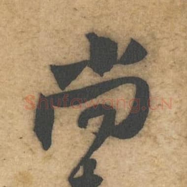 尚