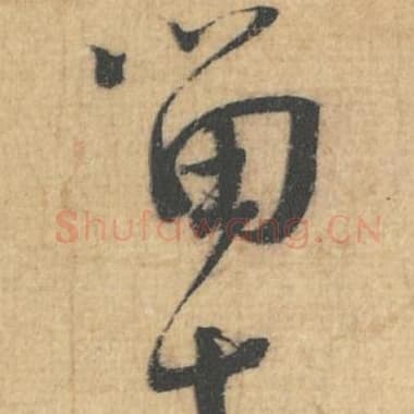 留