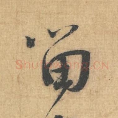 留