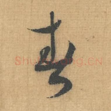 春