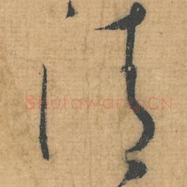 清