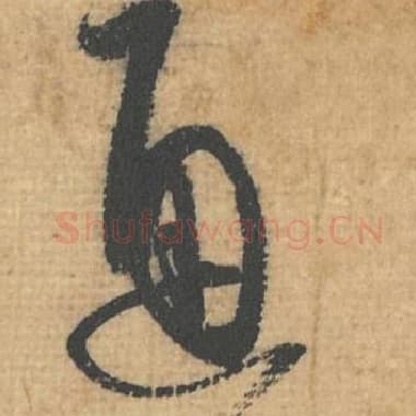 通