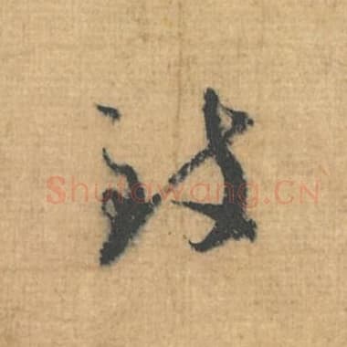 致