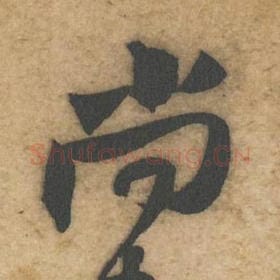 尚