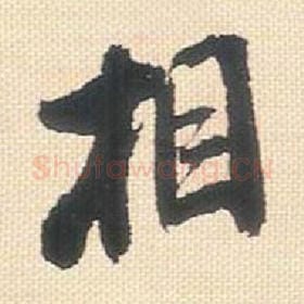 相