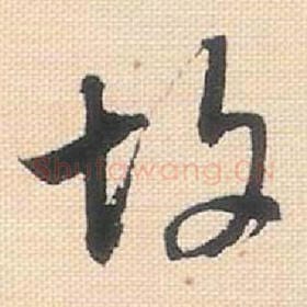 故