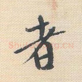 者