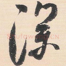 深
