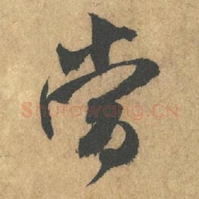 当
