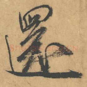还