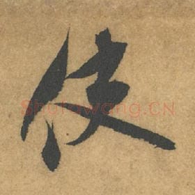 使