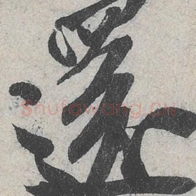 还