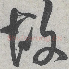 故