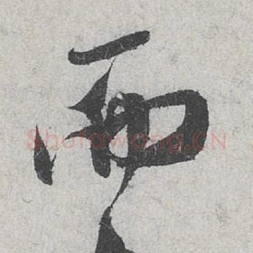 而