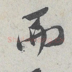 而