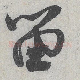 留