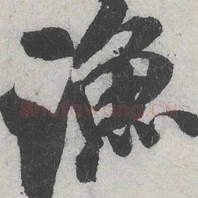 渔