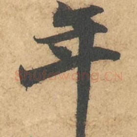 年