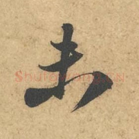 未