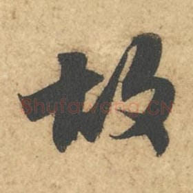 故