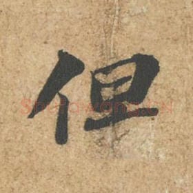 但