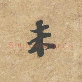 未