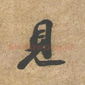 见