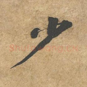 少